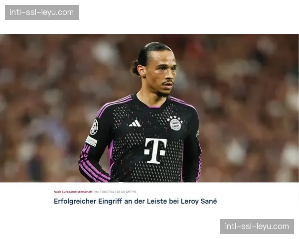 观点:萨内状态复苏,是否为德国队欧洲杯征程注入强心针? 观点:萨内状态复苏,是否为德国队欧洲杯征程注入强心针?